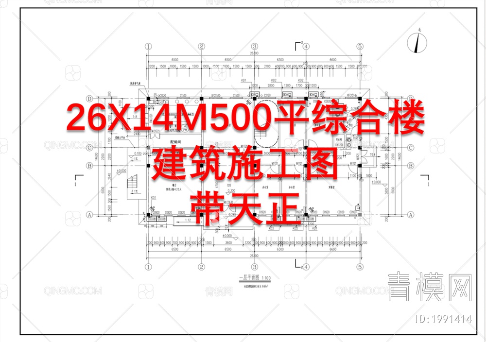 26X14M500平综合楼施工图【ID:1991414】