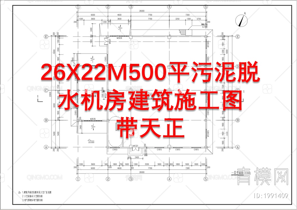 26X22M500平污泥脱水机房【ID:1991409】