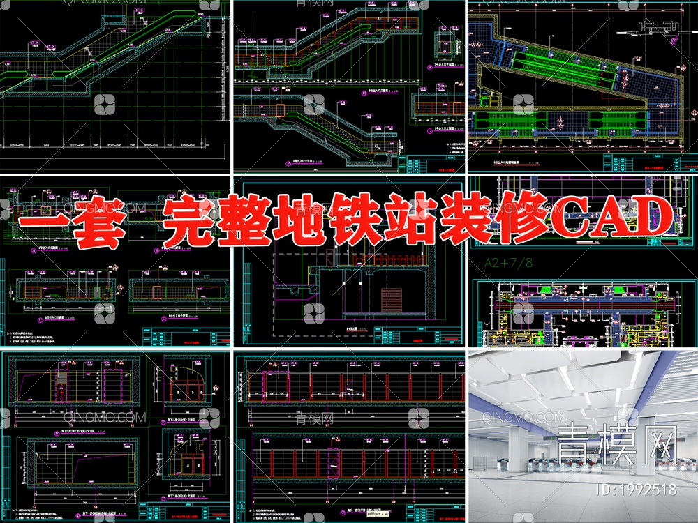 地铁站公共区域装修工程CAD【ID:1992518】