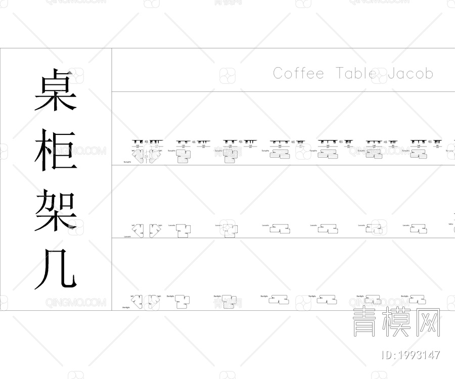 品牌沙发茶几三视图CAD图库【ID:1993147】