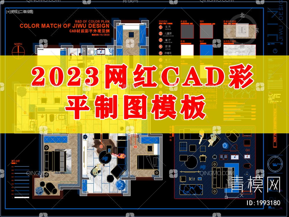 2023网红CAD彩平制图模板【ID:1993180】