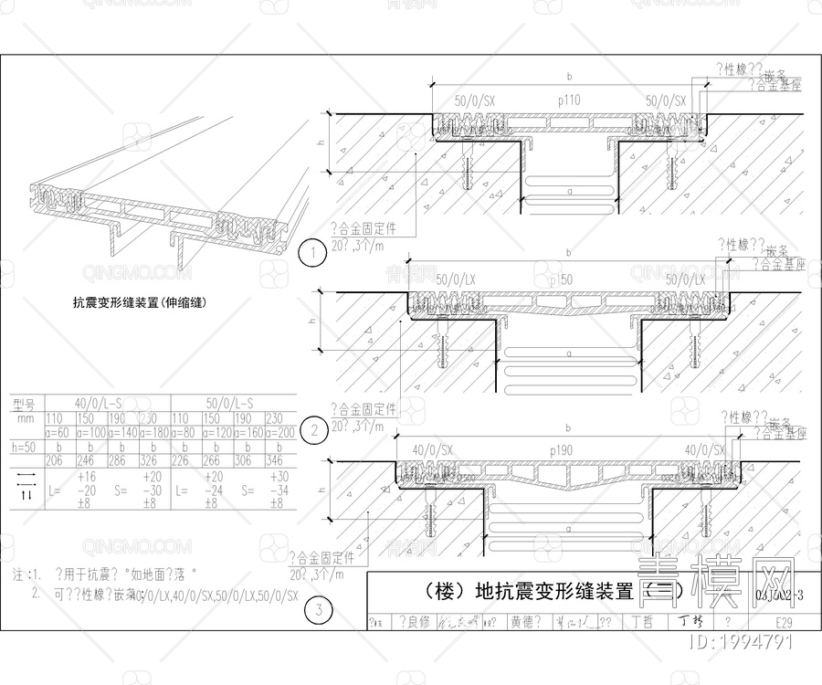 建筑变形缝节点图集合【ID:1994791】