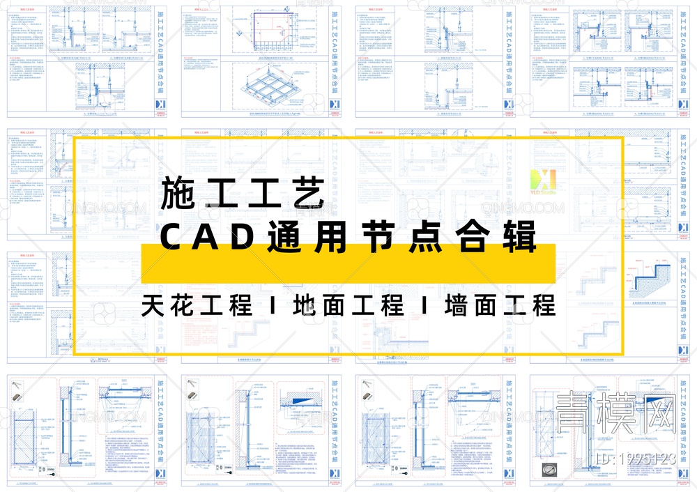 2023施工工艺CAD通用节点合辑【ID:1995123】