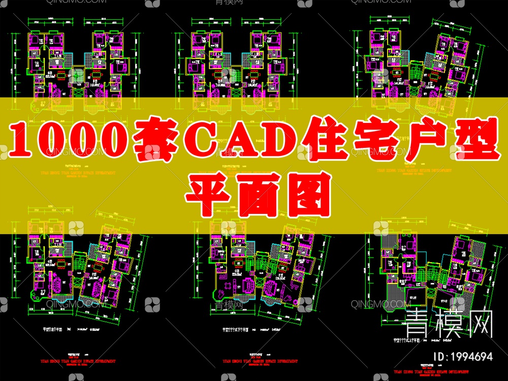 1000套CAD住宅户型平面图【ID:1994694】