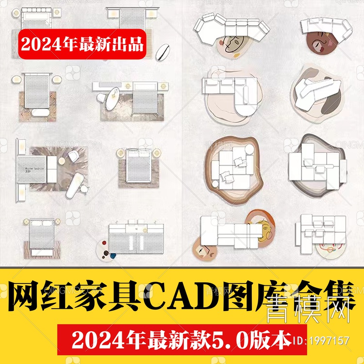 2024最新网红家具CAD图库合集【ID:2110588】