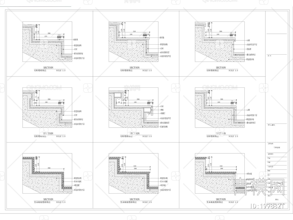 最新各类楼梯踏步做法节点CAD【ID:1998821】