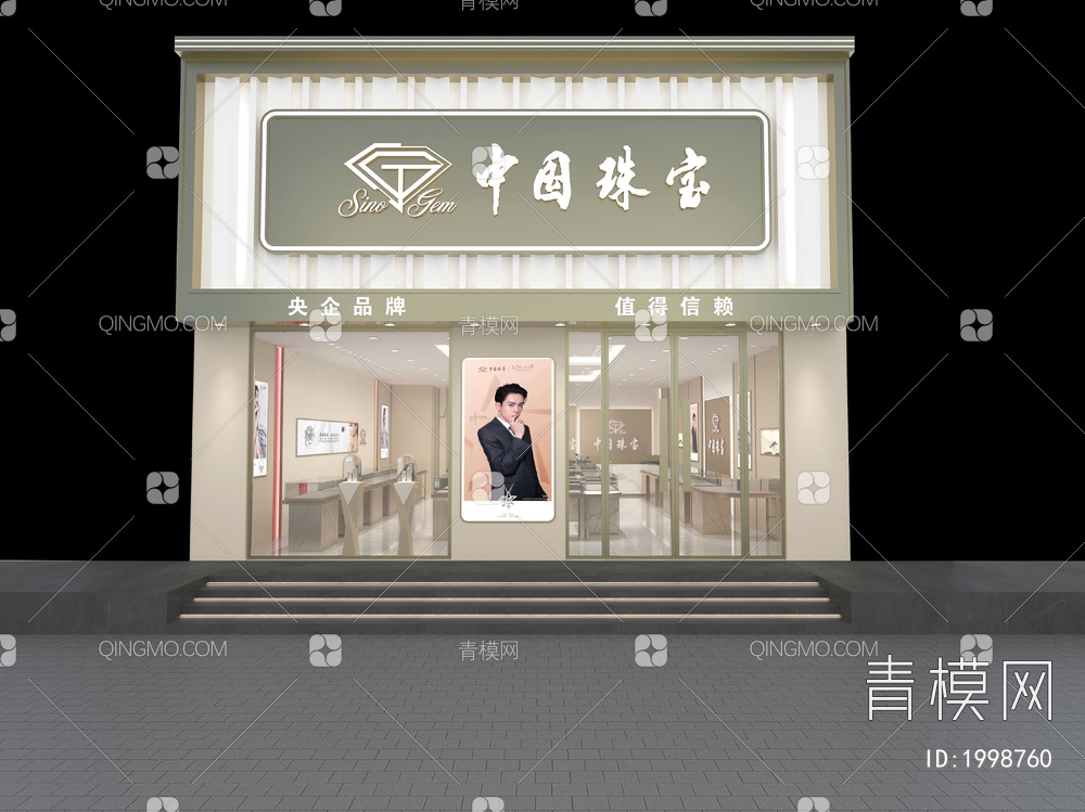 珠宝店3D模型下载【ID:1998760】