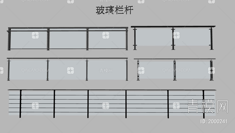 玻璃栏杆SU模型下载【ID:2000241】