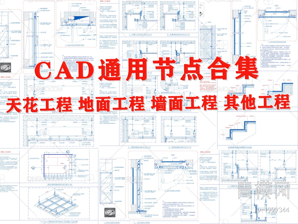 CAD通用节点合集【ID:1999344】