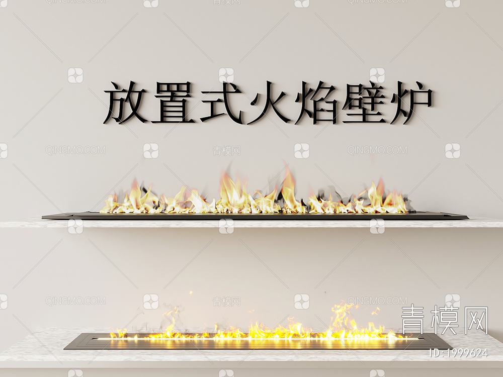 火焰3D模型下载【ID:1999624】