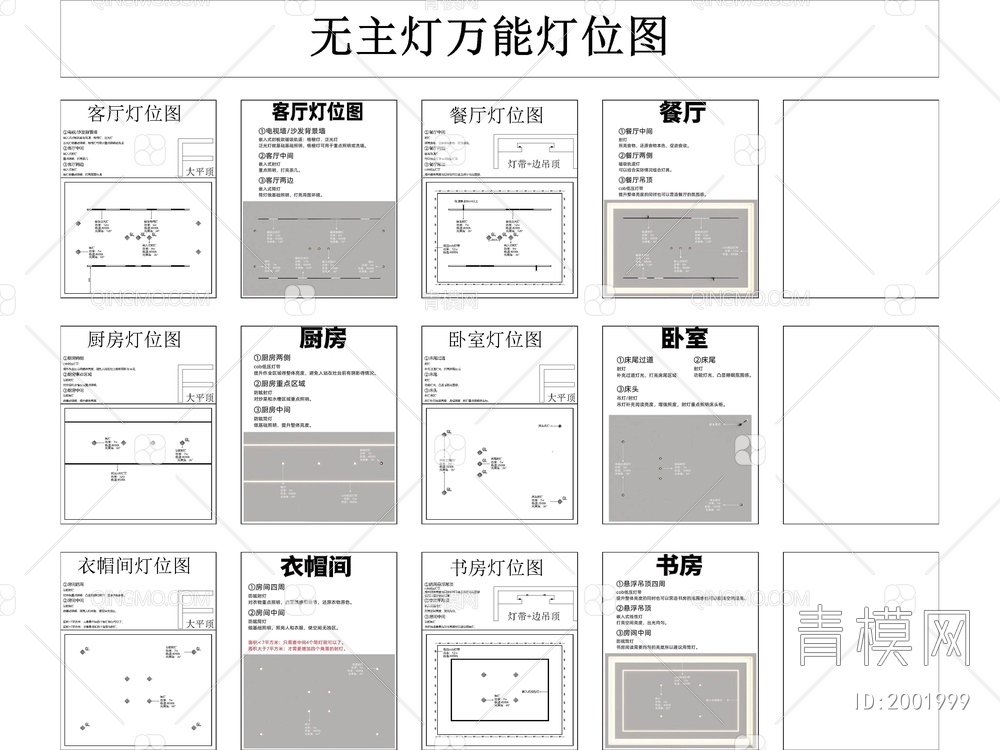 无主灯吊顶CAD平面图施工图【ID:2001999】