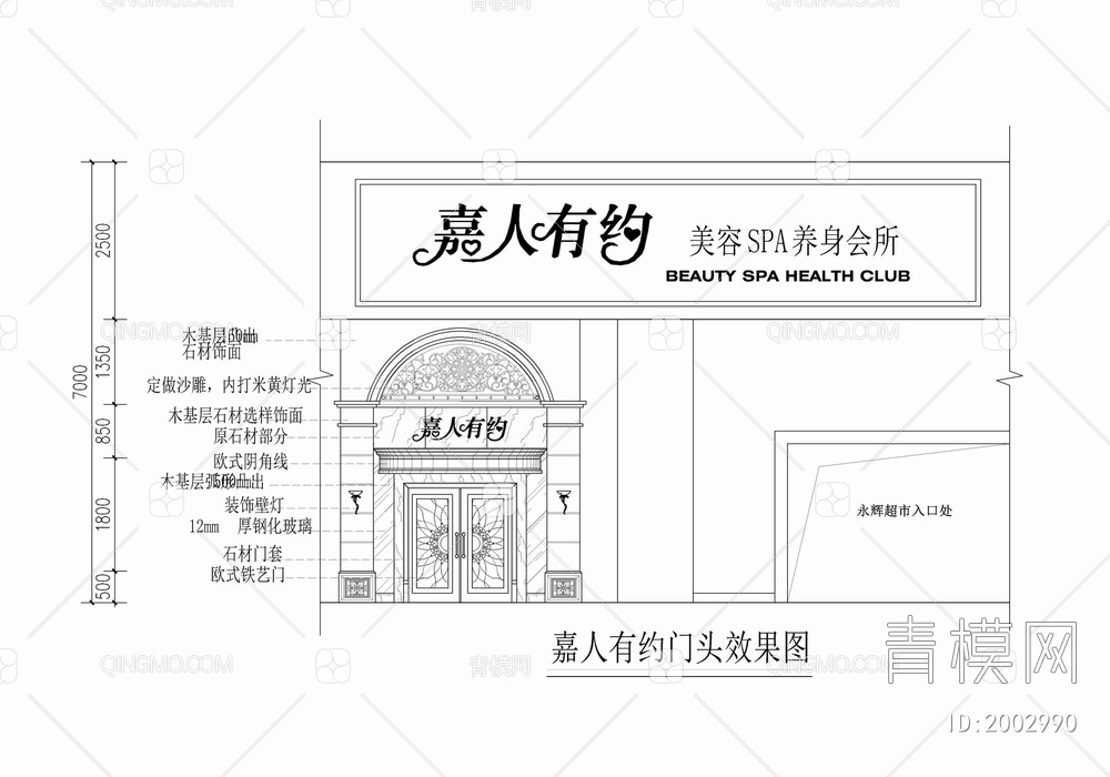 美容院SPA养生会所入口处门头施工详图  大门 铁艺门 门头【ID:2002990】