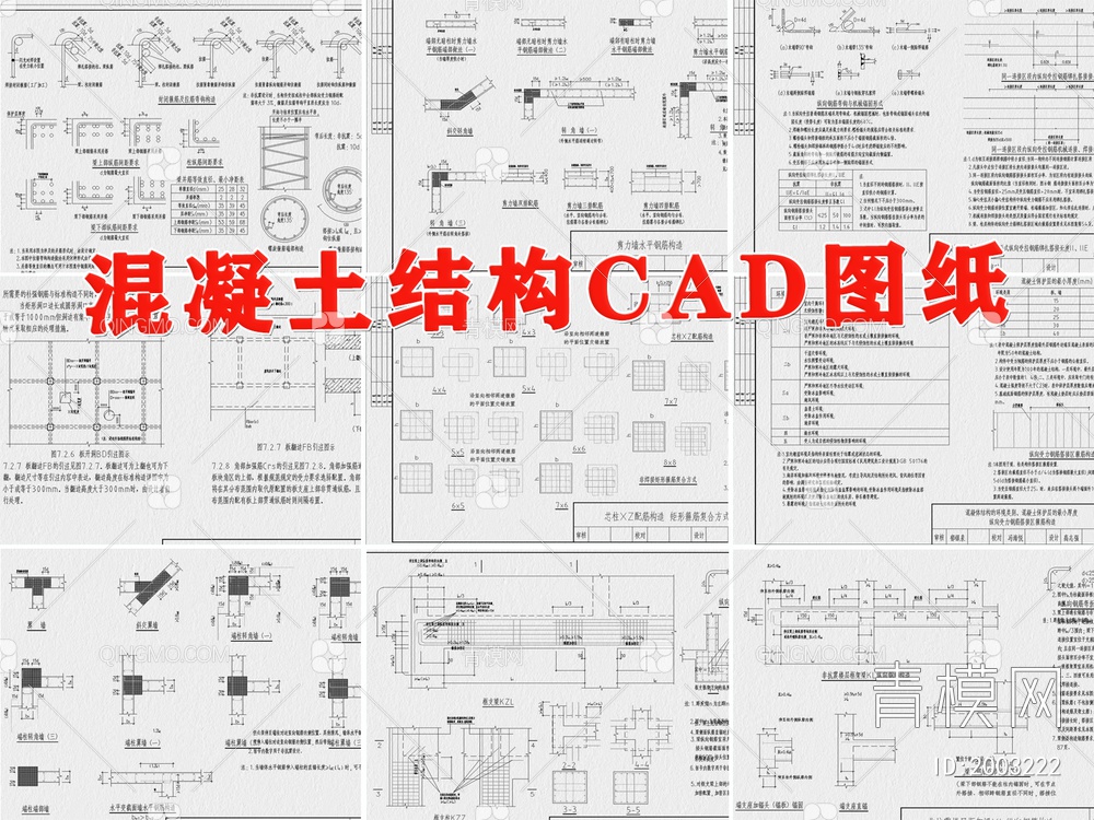 混凝土结构CAD【ID:2003222】