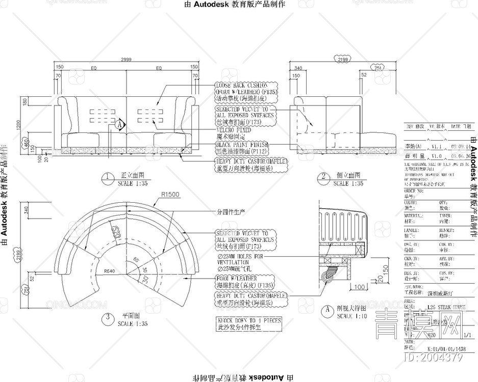 卡座施工图【ID:2004379】