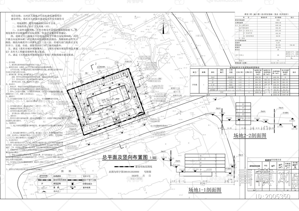 天城镇卫生院标准化建设项目【ID:2005350】