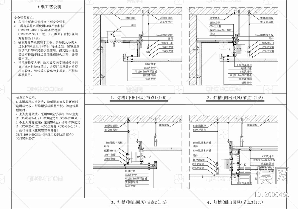 天棚漫反射灯槽及叠级吊顶施工工艺 漫反射灯槽  叠级吊顶 空调风口 阴角线【ID:2005466】