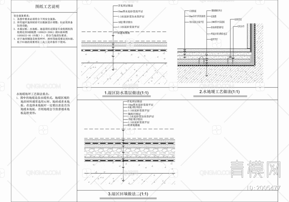 地面找平回填卫生间防水地暖施工详图  卫生间防水 水暖 地面找平 回填【ID:2005477】