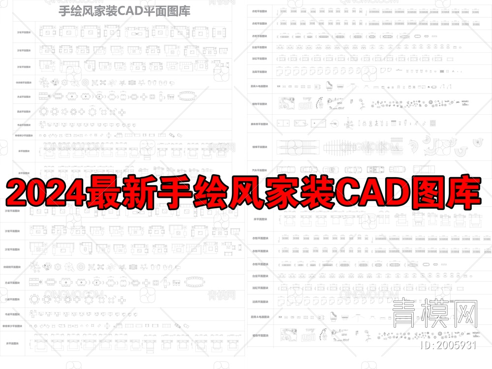 2024最新手绘风家装CAD图库【ID:2005931】