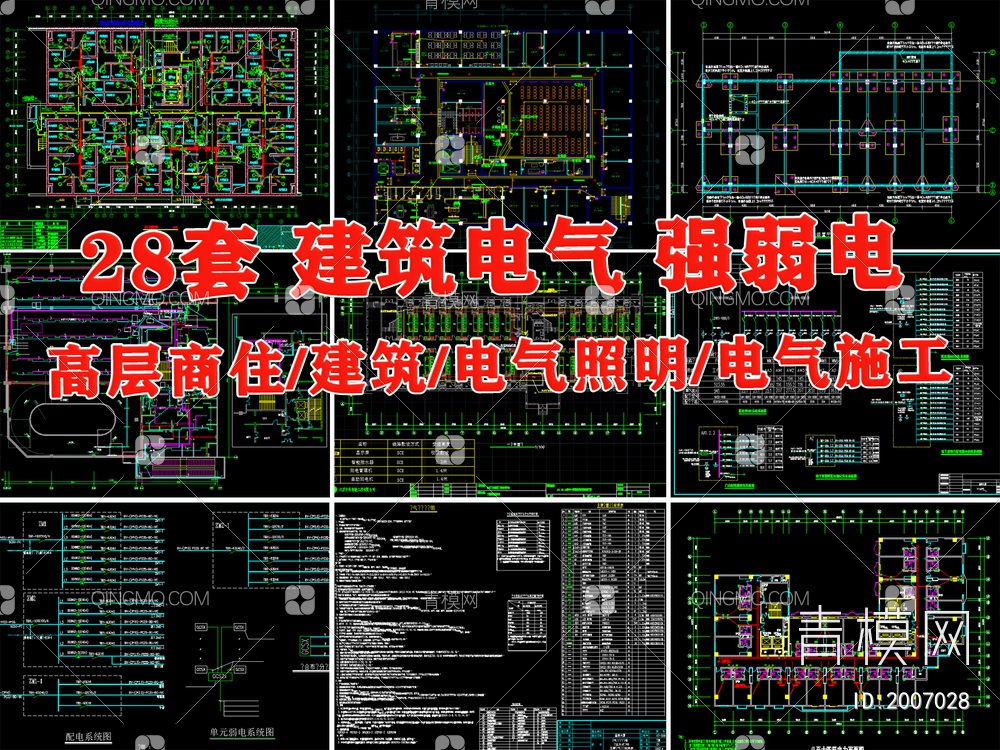 28套高层建筑强弱电CAD施工图纸【ID:2007028】