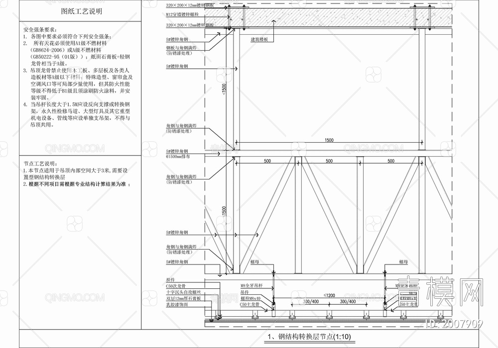 天棚吊顶钢结构转换层及反支撑大样详图 钢结构 转换成 反支撑【ID:2007909】
