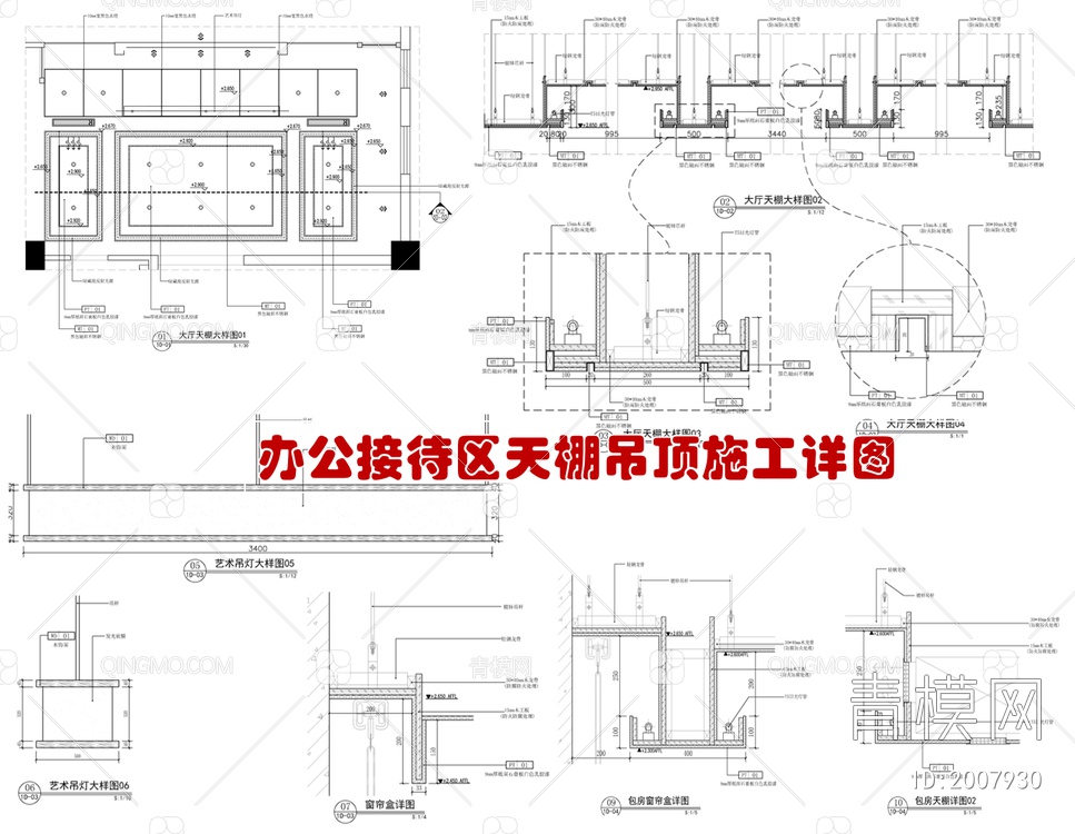 办公接待区天棚吊顶施工详图 石膏板吊顶 漫反射灯带 灯具【ID:2007930】