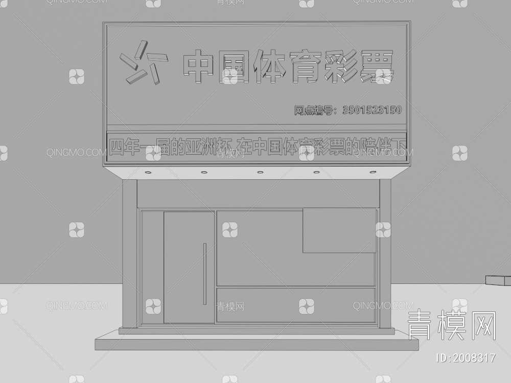 彩票店 体彩店 福利彩票3D模型下载【ID:2008317】