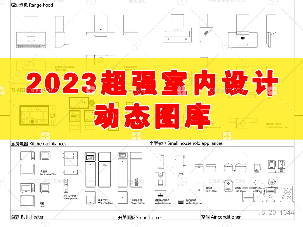 2023超强室内设计动态图库【ID:2011544】