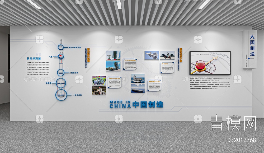 学校文化墙 龙城创新 大国制造 多媒体 航天系列 城市创新举例3D模型下载【ID:2012768】