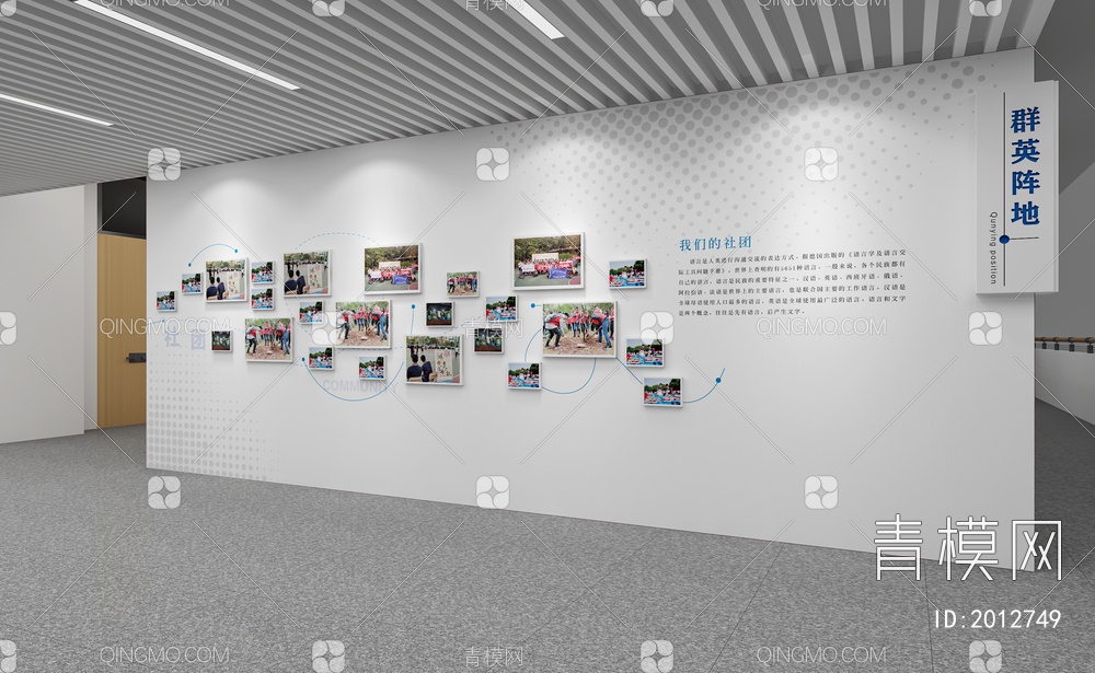学校文化墙 教泽流芳 群英阵地 活动展示 教书育人3D模型下载【ID:2012749】