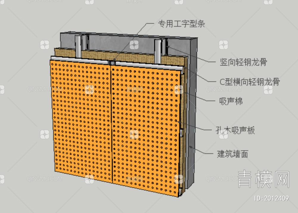 孔木吸声板安装SU模型下载【ID:2012409】