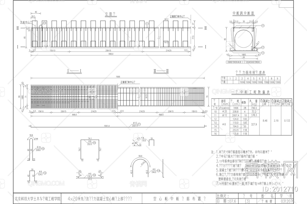 土木工程道路桥梁隧道设计CAD施工图纸计算书施工组织方案例模板【ID:2012710】