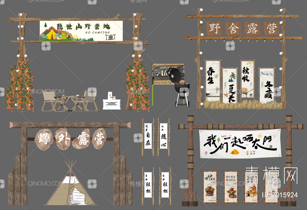 露营区入口大门SU模型下载【ID:2015924】