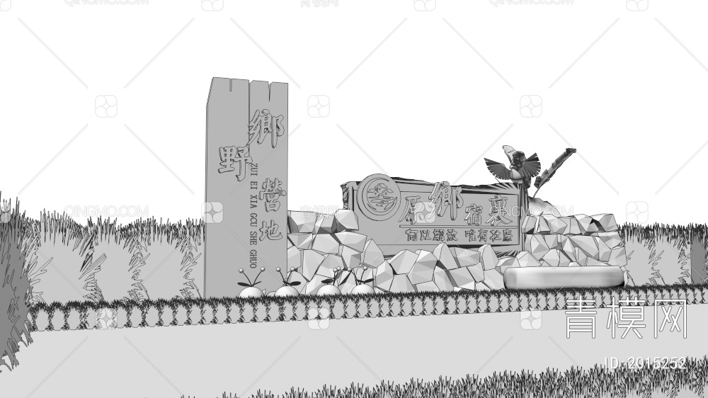 营地入口标识 石笼文化景墙 公园入口景观 毛石logo矮墙 文化景墙3D模型下载【ID:2015252】