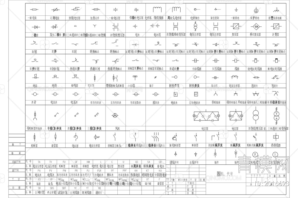 电气CAD图形符号大全【ID:2016693】