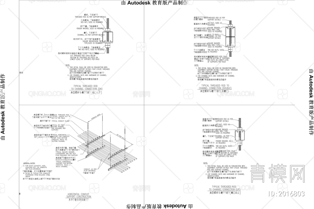 建筑电气施工常用节点详图【ID:2016803】