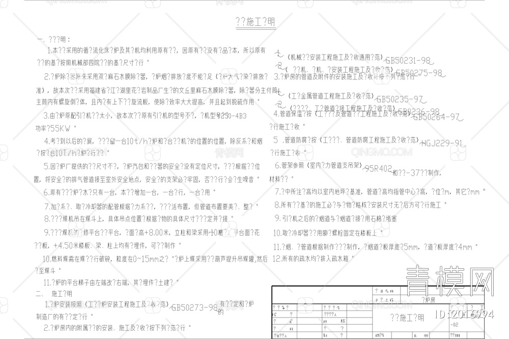 锅炉房CAD图纸【ID:2016994】