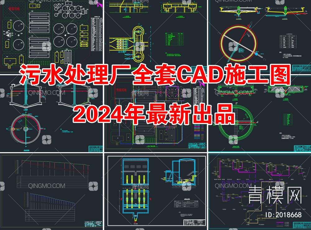 污水处理厂全套CAD施工图【ID:2018668】