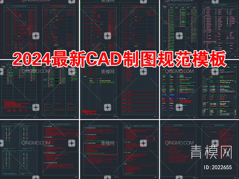 2024最新CAD制图规范模板【ID:2022655】