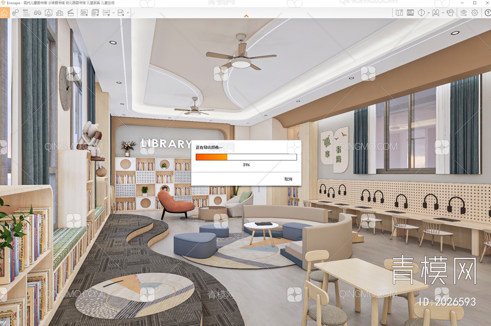儿童图书馆SU模型下载【ID:2026593】
