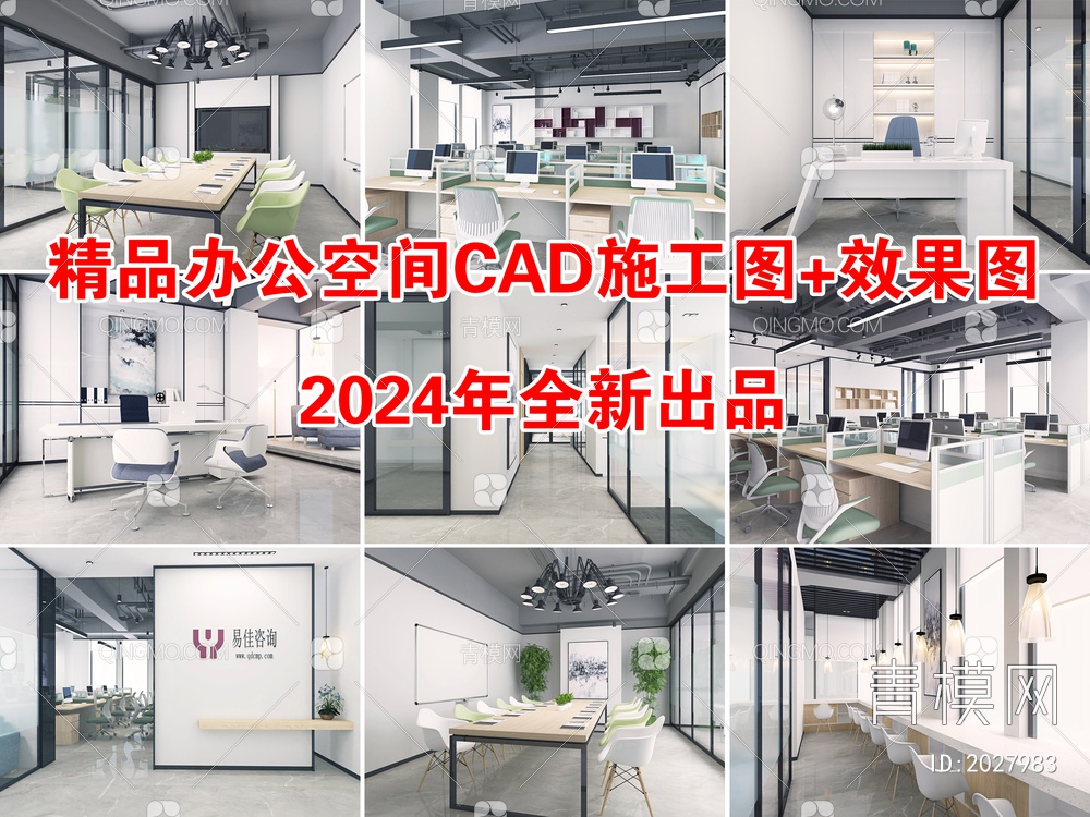 精品办公空间CAD施工图+效果图【ID:2027983】