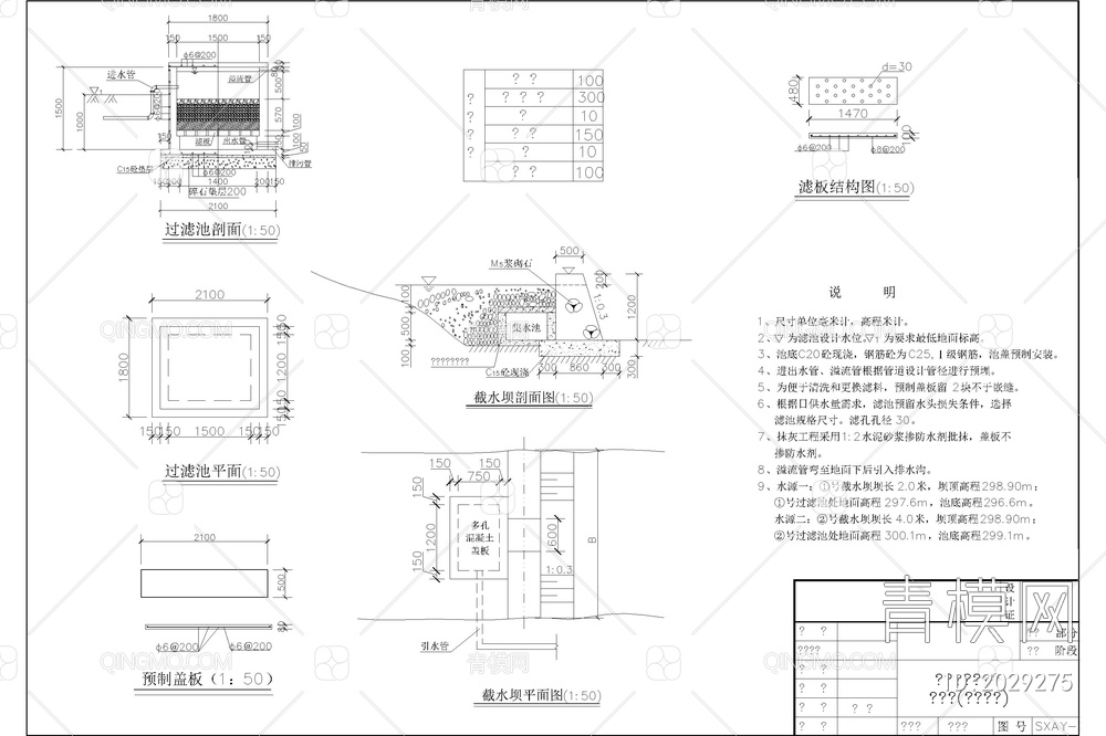 蓄水池设计图纸（过滤池 截水坝）【ID:2029275】