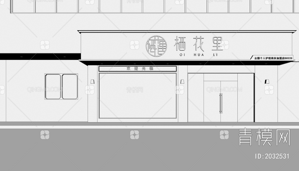 栖花里门头3D模型下载【ID:2032531】