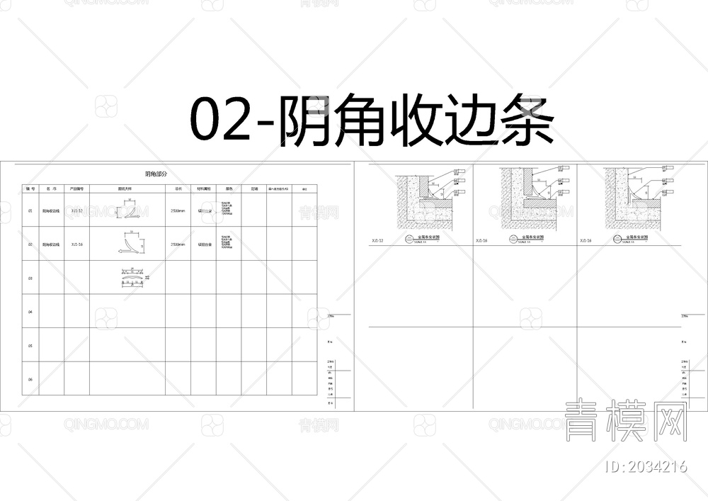 2023设计师收口工艺CAD源文件【ID:2034216】