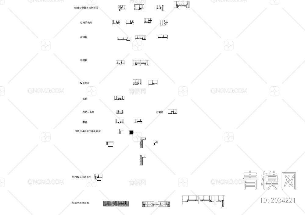 吊顶节点整理集合CAD节点【ID:2034221】