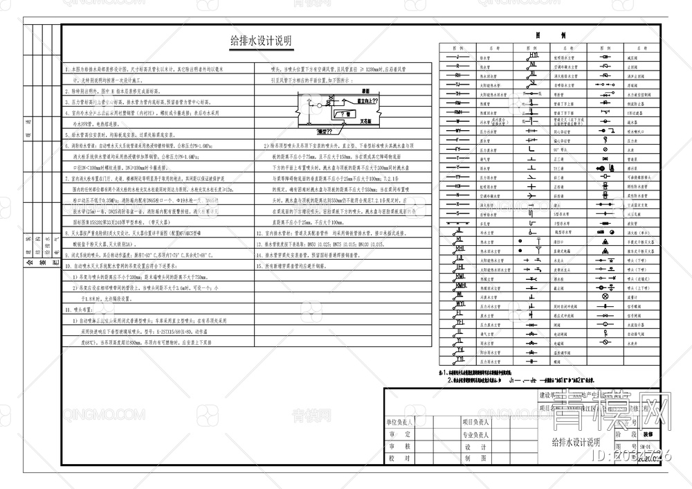 中山城市公司办公室消防给排水二装设计施工图【ID:2034726】