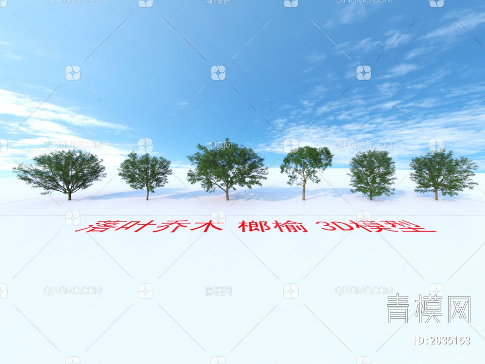 落叶乔木 榔榆树 植物3D模型下载【ID:2035153】