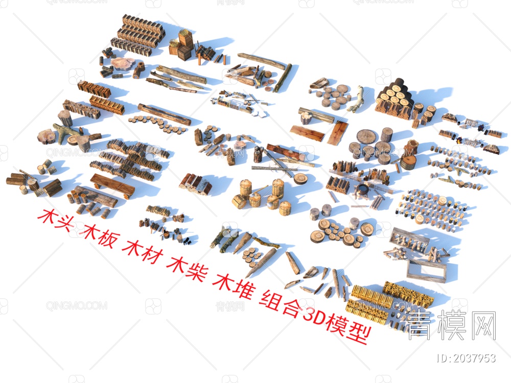 木头 木板 木材 木柴 木堆组合3D模型下载【ID:2037953】