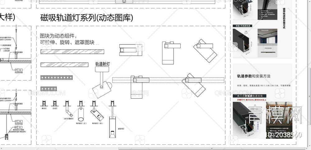 磁吸轨道灯节点大样及灯具图库【ID:2038560】