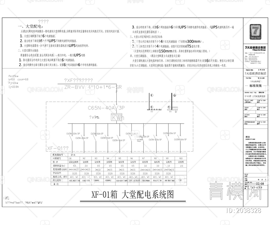 七天酒店水电施工图【ID:2038328】