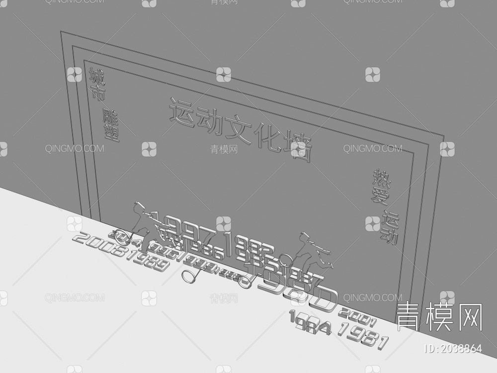 运动文化墙 城市雕塑3D模型下载【ID:2038864】